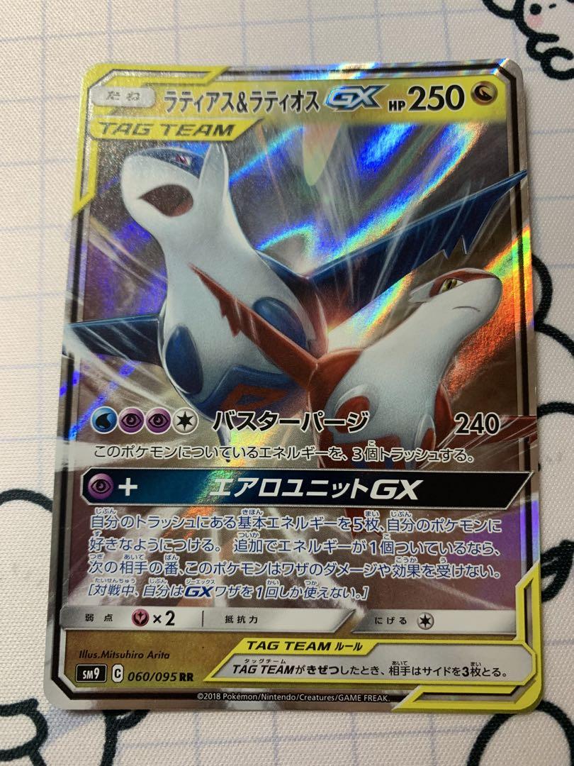 【PSA10】ラティアス＆ラティオスGX RRタッグボルト 060 ② PSA10 連番 ラティアス＆ラティオスGX RR SM9 タッグボルト