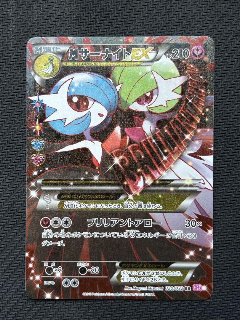 MサーナイトEX RR CP3 ポケキュンコレクション 美品