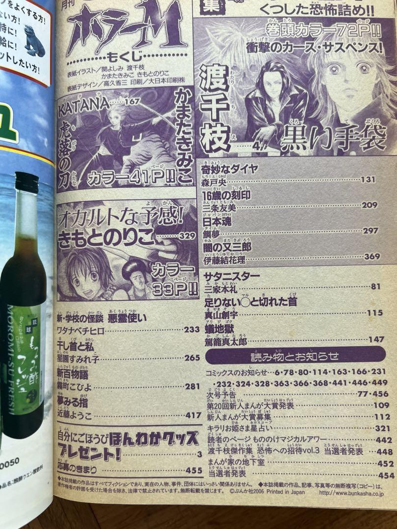ホラーM2006年8冊まとめ売り サタニスター　渡千枝