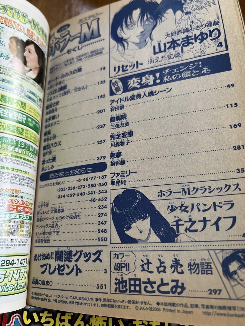 ホラーM2006年8冊まとめ売り サタニスター　渡千枝