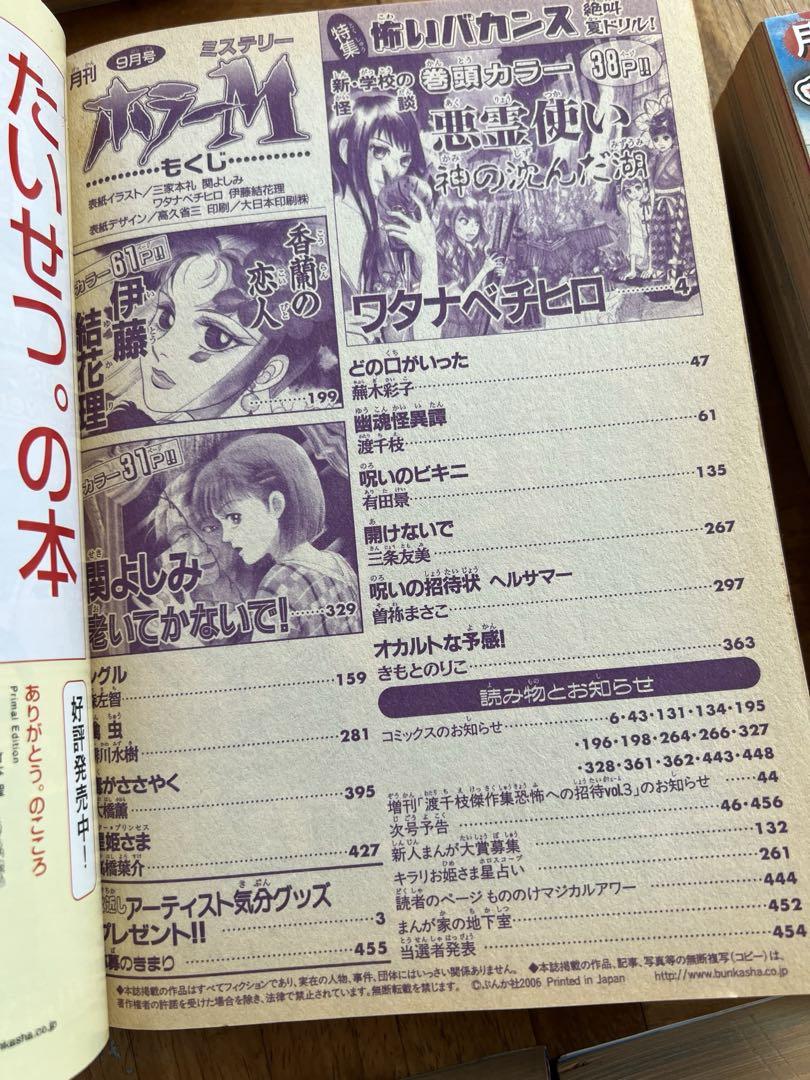 ホラーM2006年8冊まとめ売り サタニスター　渡千枝