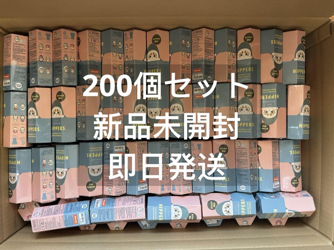 モフサンド HIPPERS ミニフィギュア 200個セット