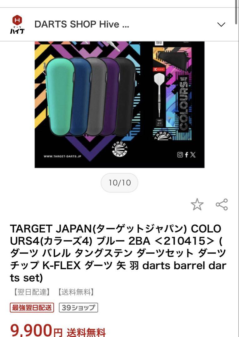 TARGET JAPAN(ターゲットジャパン) COLOURS4(カラーズ4) ダーツ > ソフトダーツ > ブランド【タ行】 > ターゲット