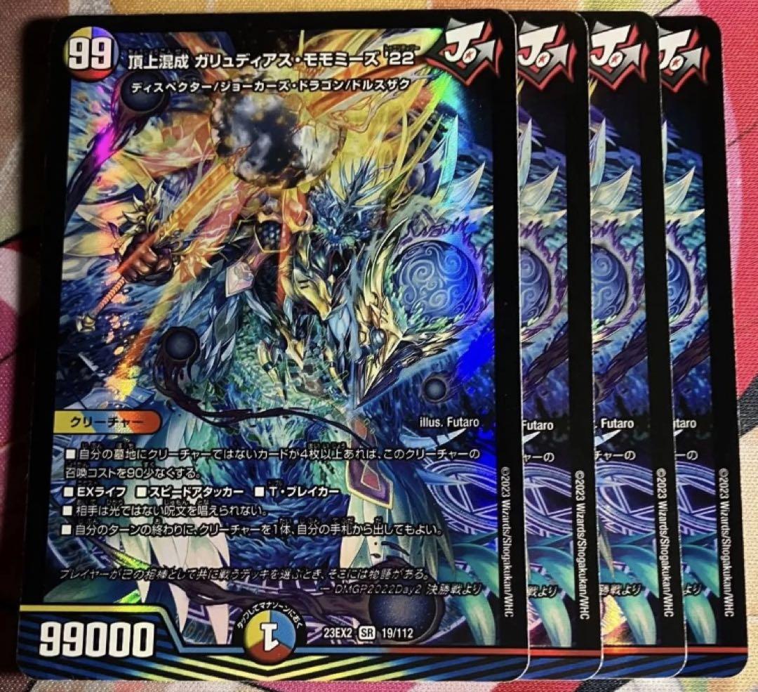 頂上混成 ガリュディアスモモミーズ 金 頂上混成 ガリュディアスモモミーズ22 金トレジャー - メルカリ