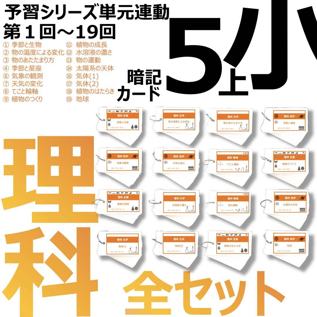 中学受験【5年上 社会・理科 1-14回】組分けテスト対策 予習シリーズ 中学受験【5年上 理科 全セット 1-19回】組分けテスト対策 予習