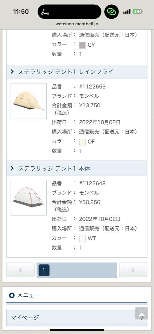mont-bell ステラリッジ テント1 一式