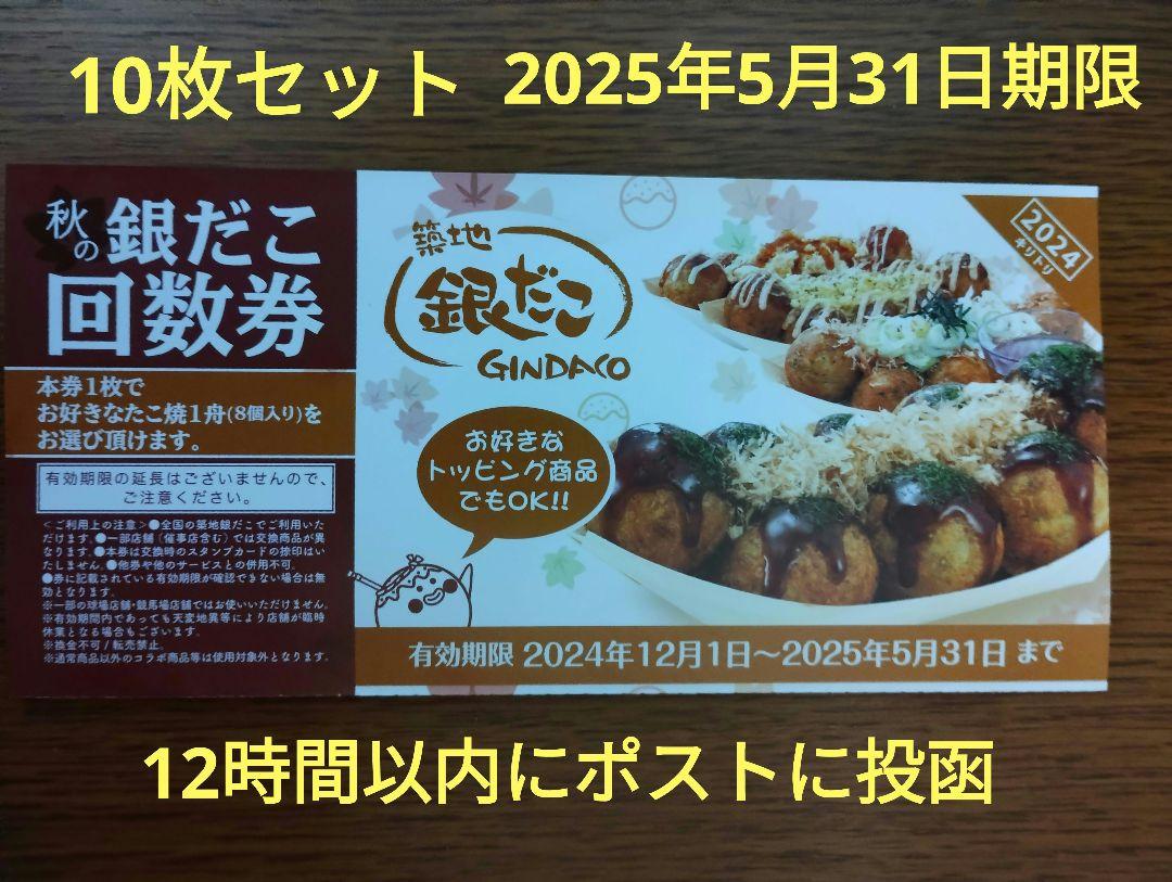 【ぼんくん様専用】築地銀だこ　たこ焼き引換券（20枚セット）