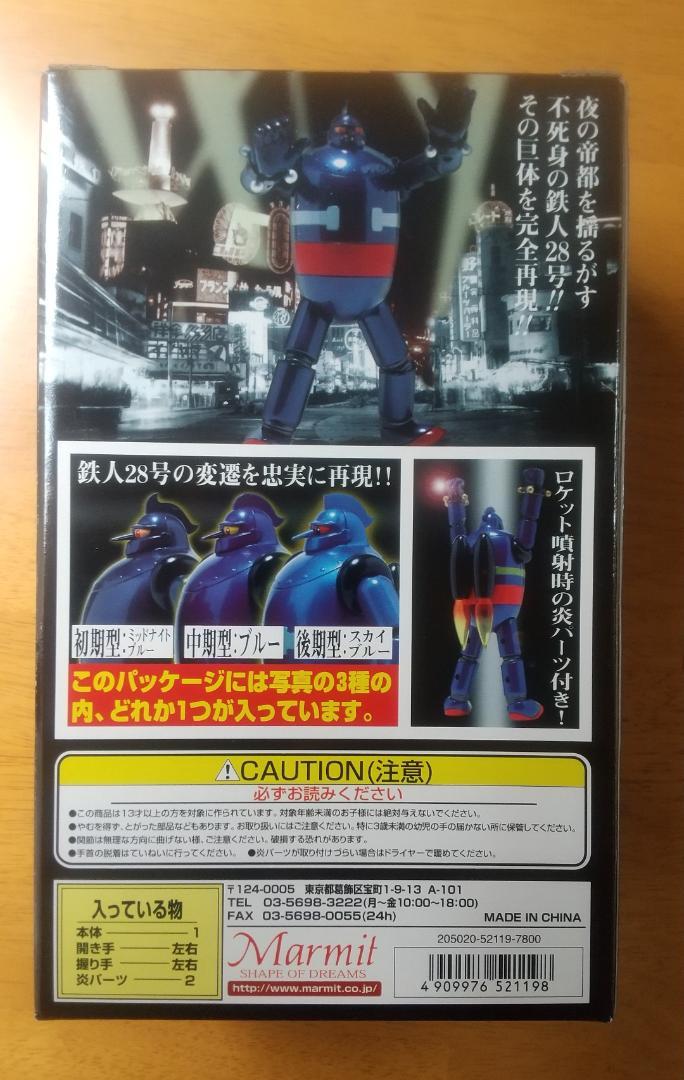 【未開封・限定】マーミット 鉄人２８号 重合金 黒鉄色バージョン 未開封・限定】マーミット 鉄人28号 重合金 黒鉄色バージョン