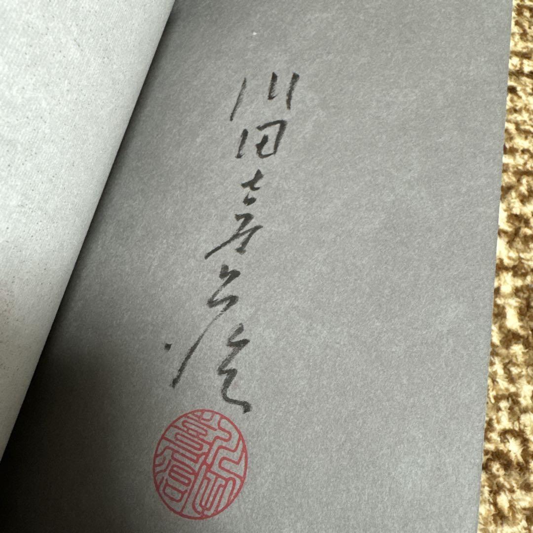川田喜久治 / 地図　月曜社