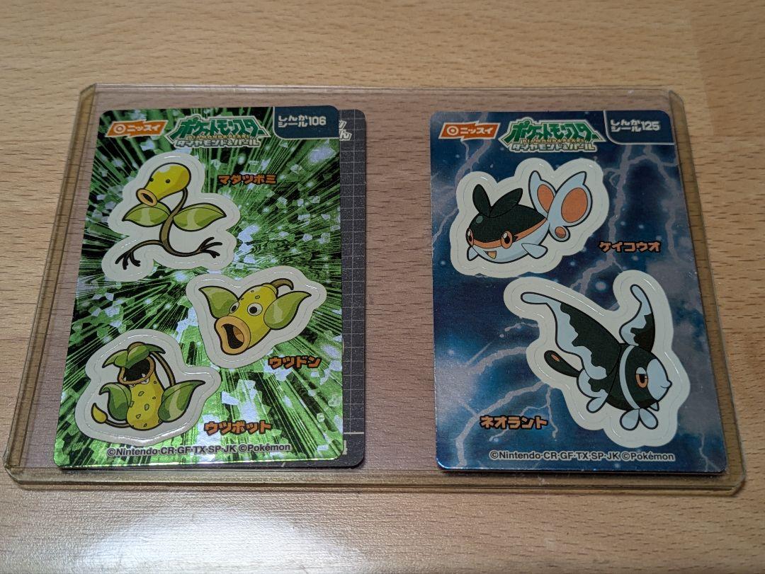 ポケモンシール(ニッスイしんかシール、ダイヤモンド&パール)年代物 ポケモン ダイヤモンド&パール(ニッスイ しんかシール)23枚
