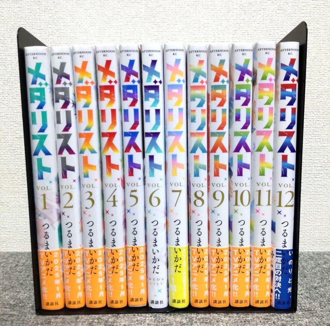 メダリスト　全巻 セット　1巻 〜 12巻 シュリンク付き 漫画　コミック　本