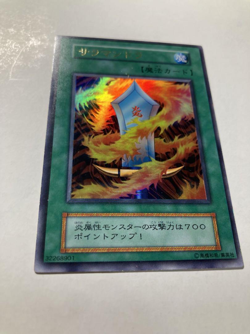 C*様 遊戯王　自引き　未使用　サラマンドラ　初期　ウルトラ　完美品 国内即発送】 自引き 遊戯王 未使用 完美品 ウルトラ 初期