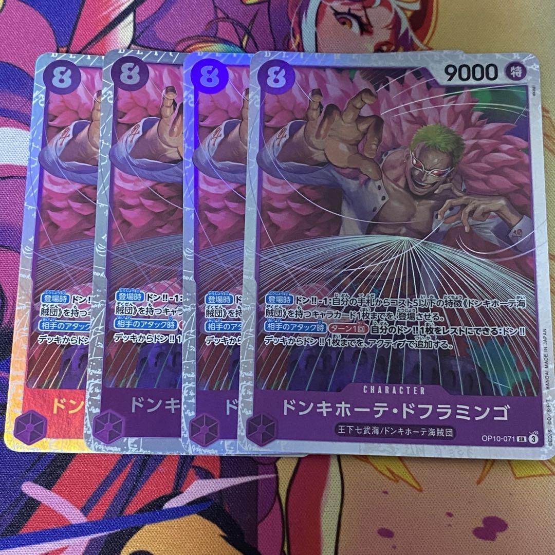 ドフラミンゴ sr4枚 ワンピースカード - メルカリ