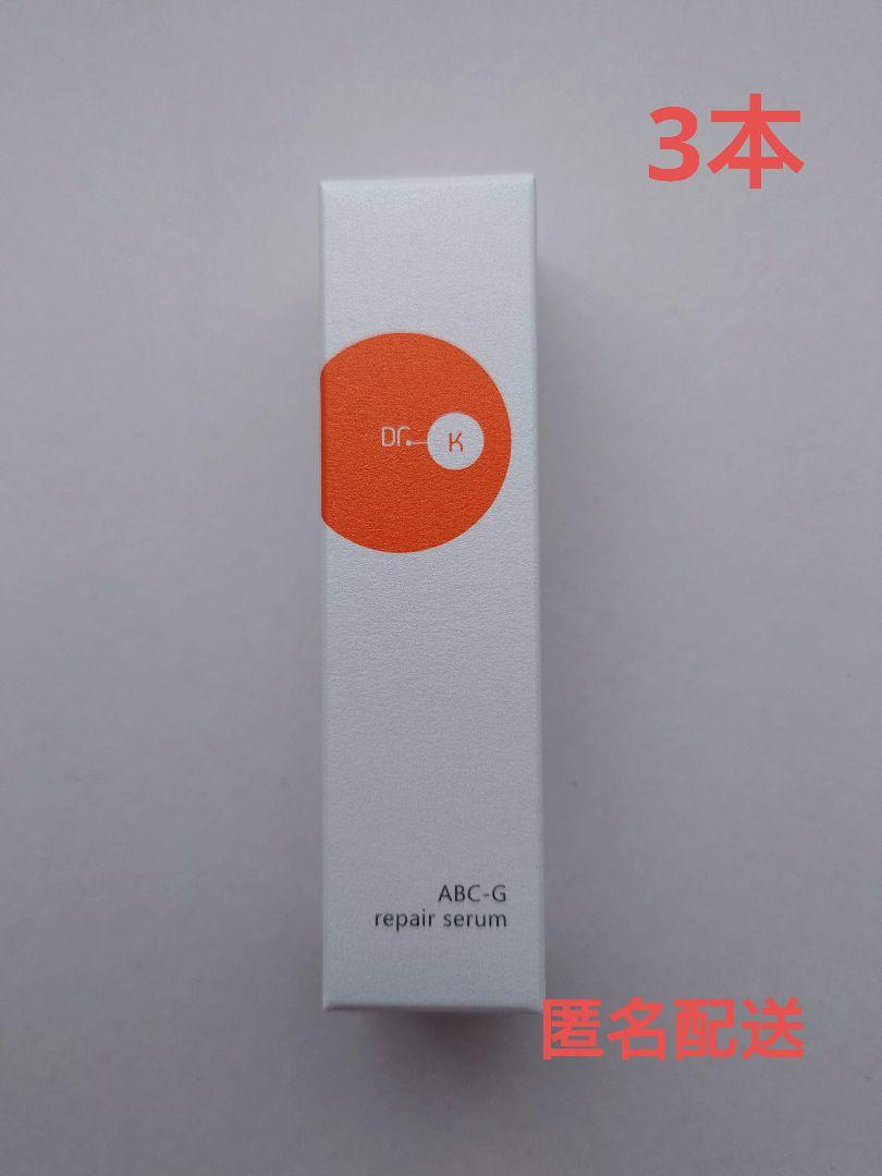 ドクターケイ ABC-G リペアセラム サンプル 9ml 3本 美容液