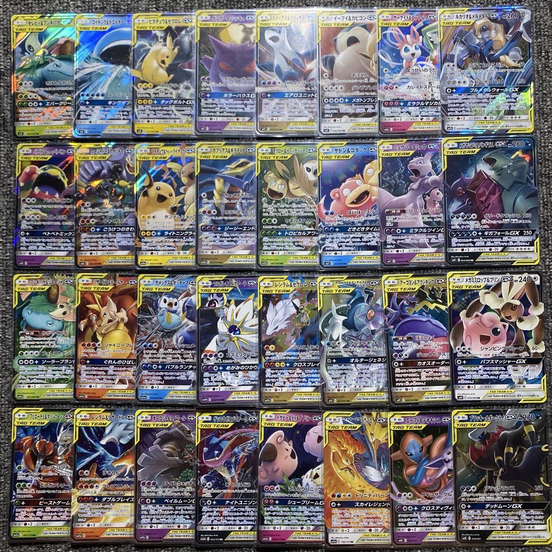 GX タッグチーム TAG TEAM RR 全32種 コンプ ポケカ