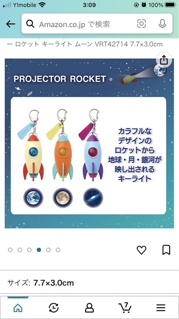 ドリームズ キーホルダープロジェクター ロケット キーライト