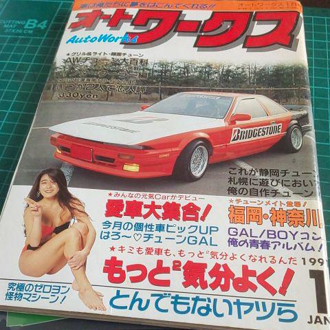オートワークス1991年1月 オートワークス1991年1月