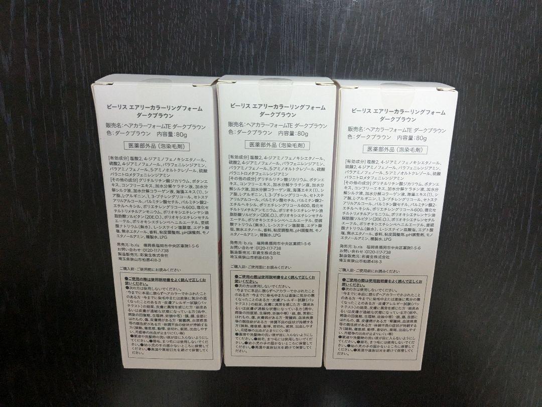 ビーリス【エアリーカラーリングフォーム】ダークブラウン