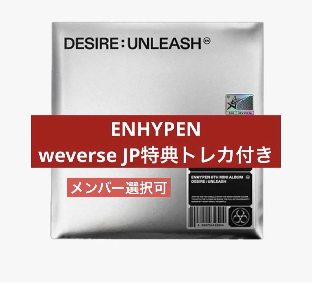 ENHYPEN DESIRE: UNLEASH ENGENE ver. - メルカリ