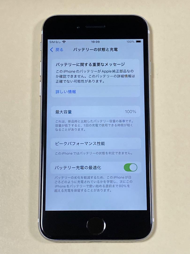 iPhoneSE2 White 128GB SIMフリー バッテリー容量100%