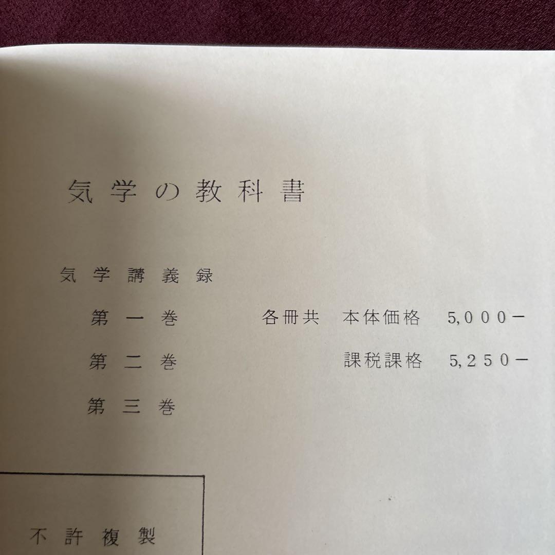 園田真次郎　気学講義録　三巻