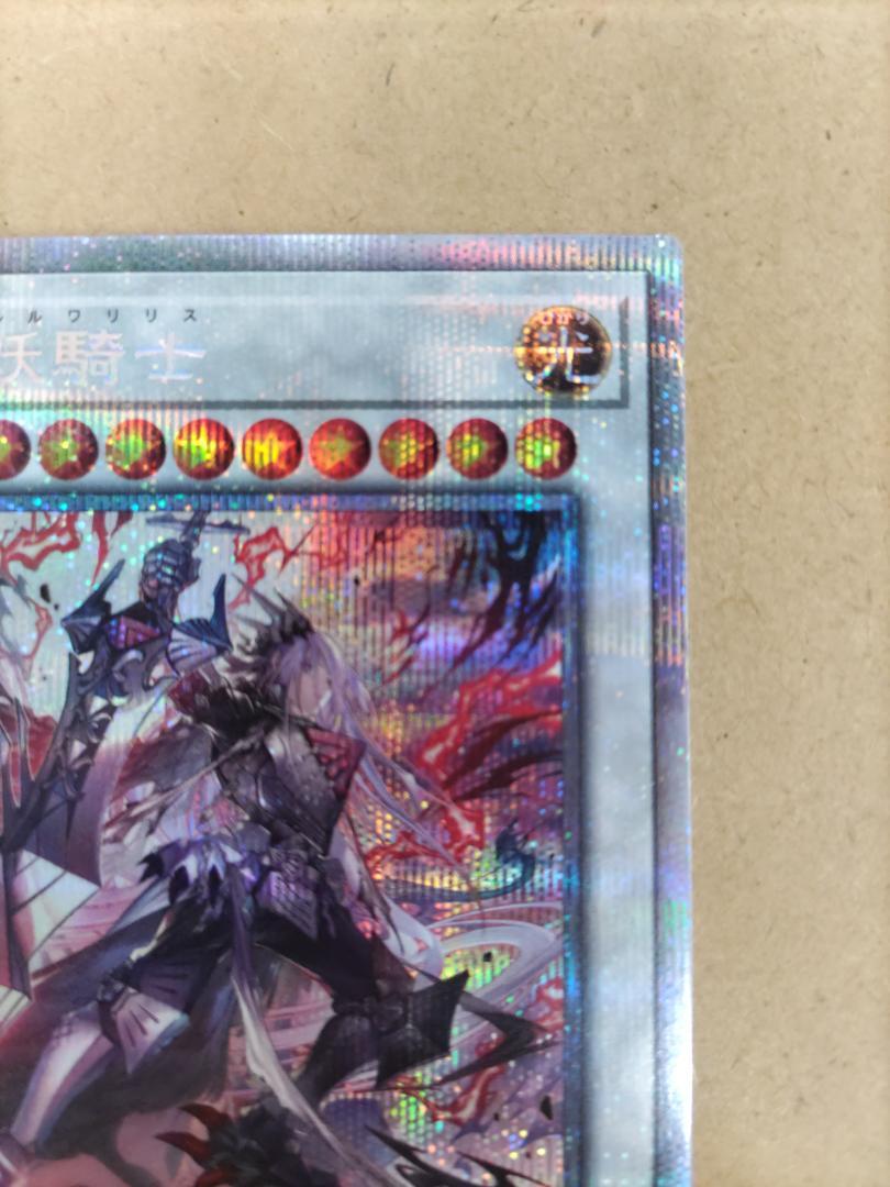 【PSA10/ワンオーナー品】赫聖の妖騎士　デスピアン・ルルワリリス 　PSE PSA10/ワンオーナー品】赫聖の妖騎士デスピアン・ルルワリリス PSE