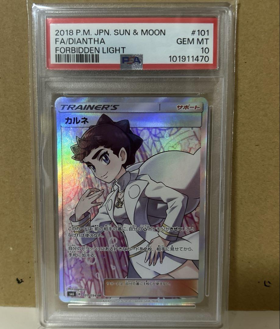 ポケモンカード カルネ SR PSA10 ポケカ