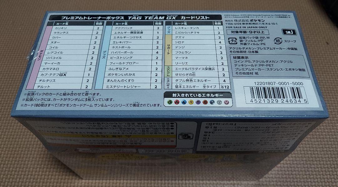 ☆プレミアムトレーナーボックス TAG TEAM GX 1BOX☆シュリンク付