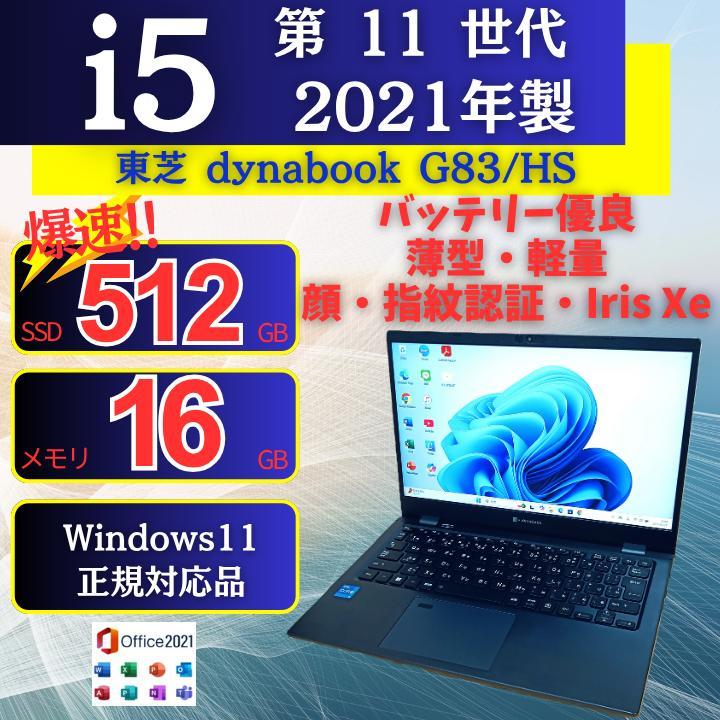 軽量✨Windows11✨i5✨16GB✨SSD✨オフィス付きノートパソコン61