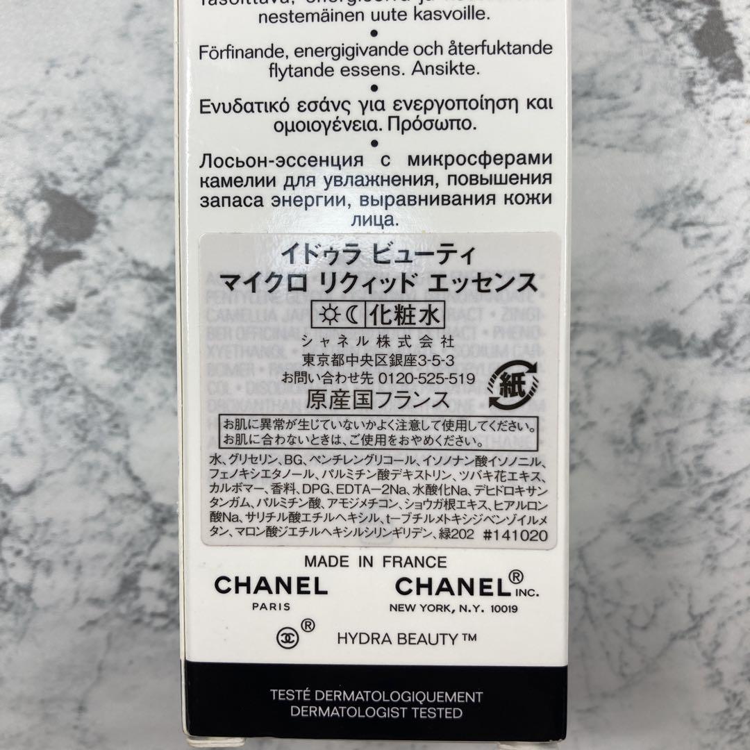 【シャネル✨化粧水】イドゥラ ビューティ マイクロ リクィッド エッセンス