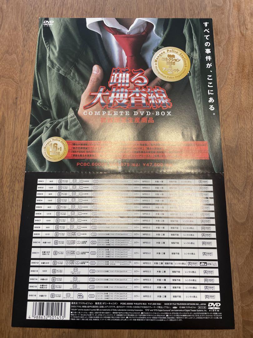踊る大捜査線　コンプリートDVD-BOX   おび付き❗️