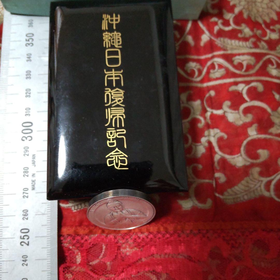 沖縄日本復帰記念 純銀メダル