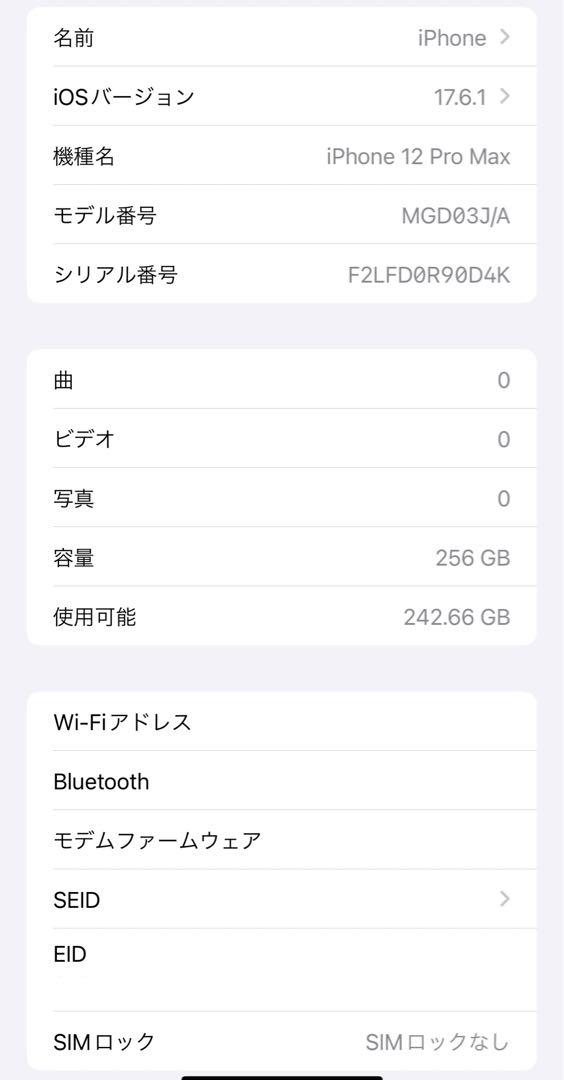 【値下げ】 iPhone 12 pro max シルバー 256GB