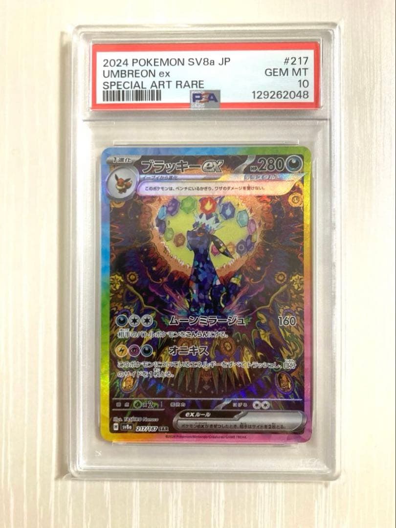 PSA10 ブラッキーex SAR テラスタルフェスex ポケモンカード目立った傷や汚れなし