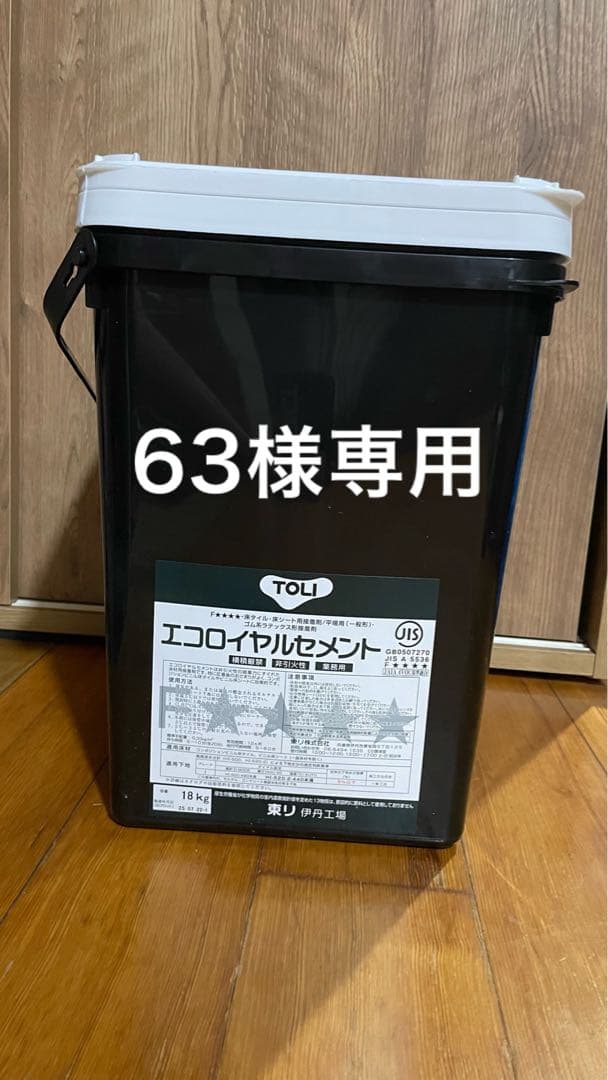 TOLI エコロイヤルセメント 18kg 業務用 未使用
