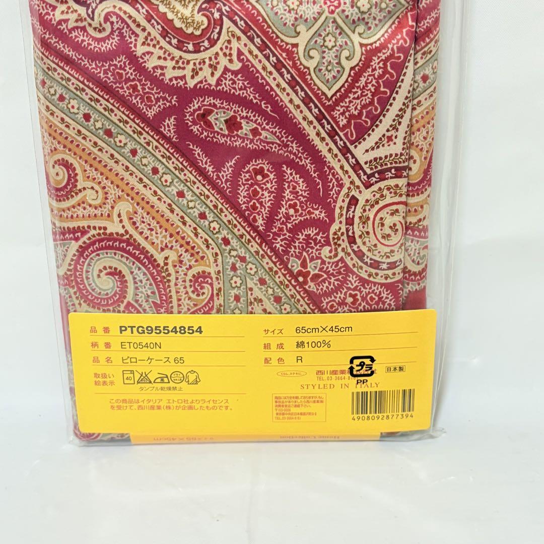 ETRO エトロ　ペイズリー柄 枕カバー　ピローケース　レッド