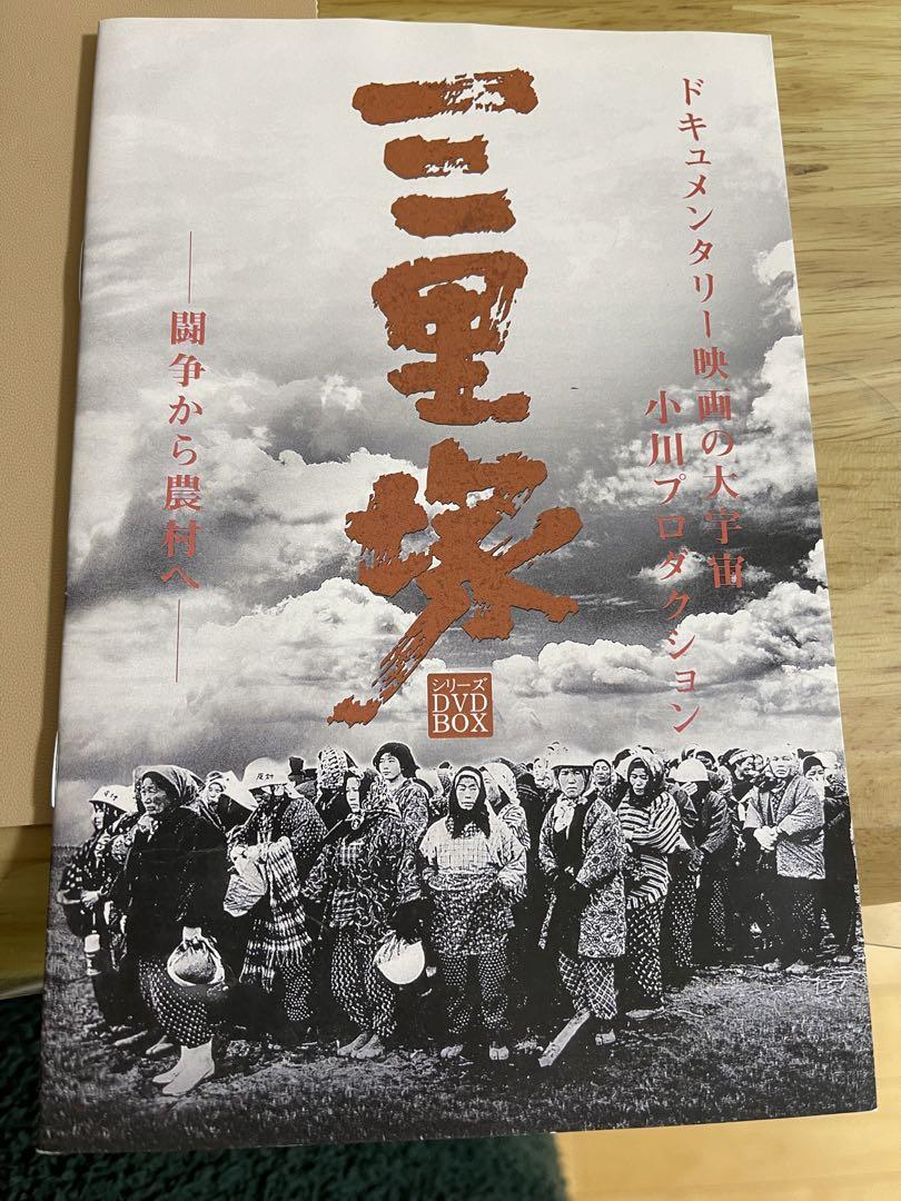 三里塚シリーズ DVD BOX