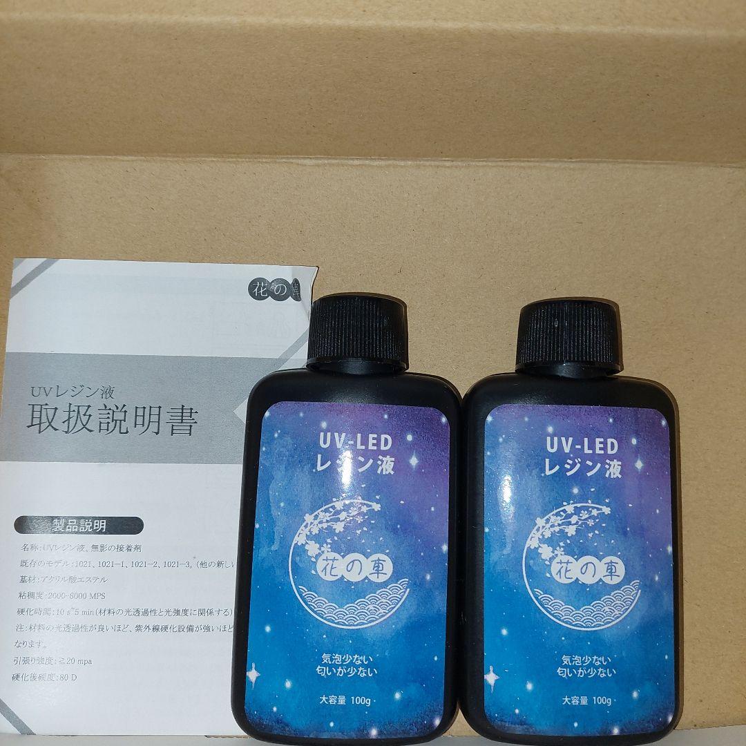 レジン液セット