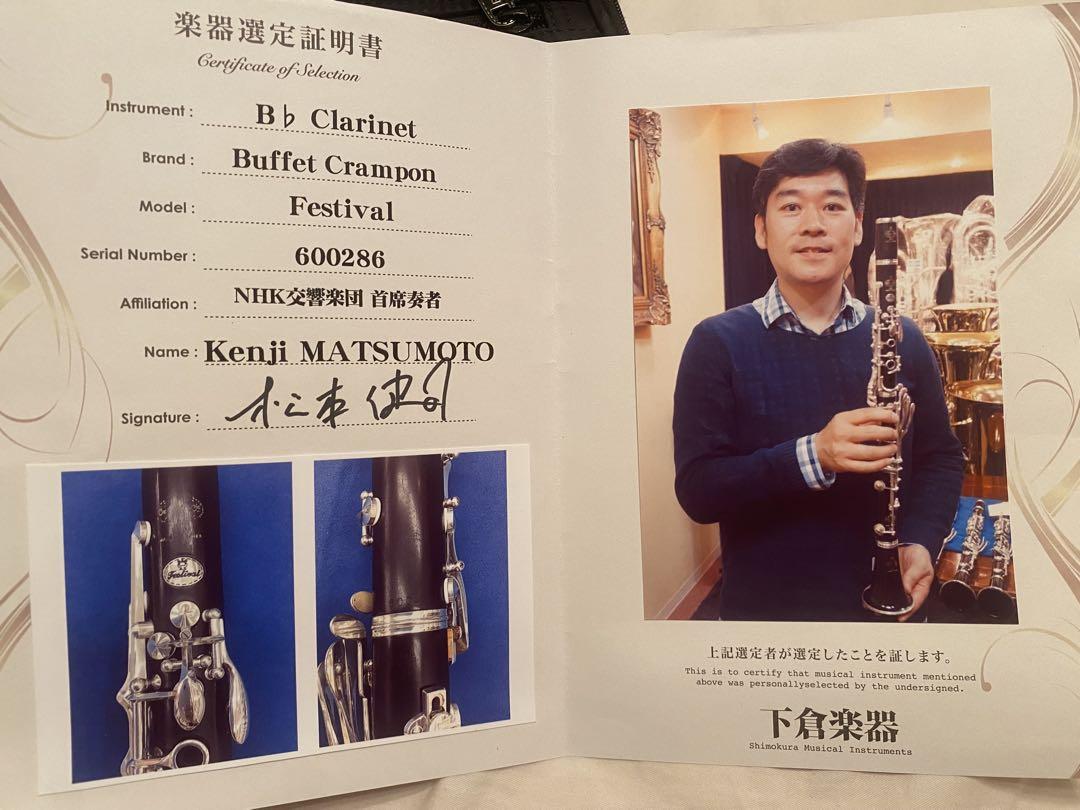 【選定品】ビュッフェ・グランポン　フェスティバル　クラリネットB♭