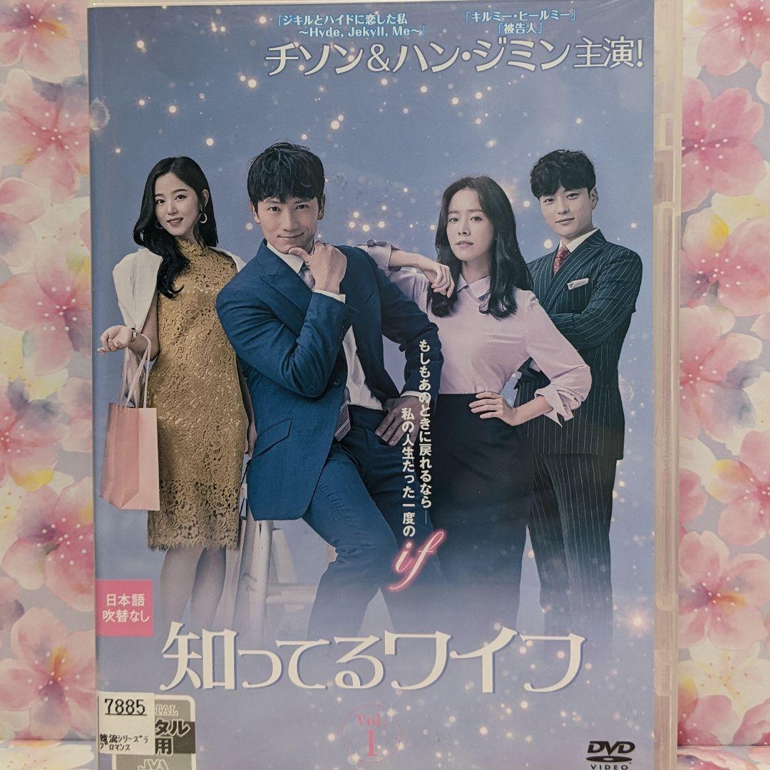 知ってるワイフ DVD-BOX