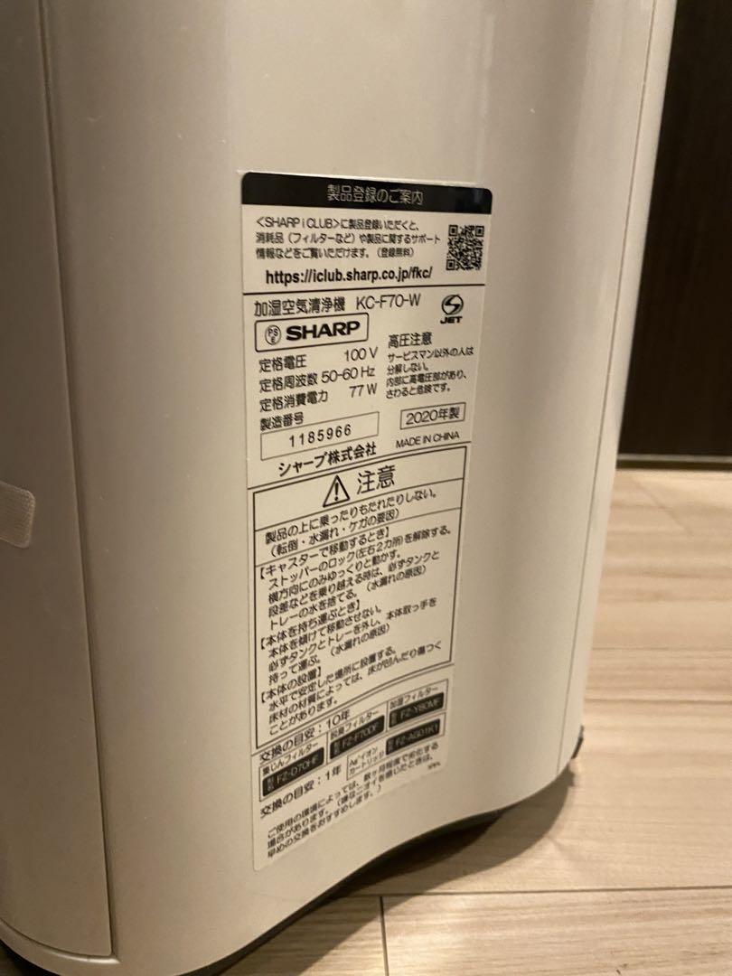 SHARP シャープ 加湿空気清浄機 KC-F70-W 2020年製
