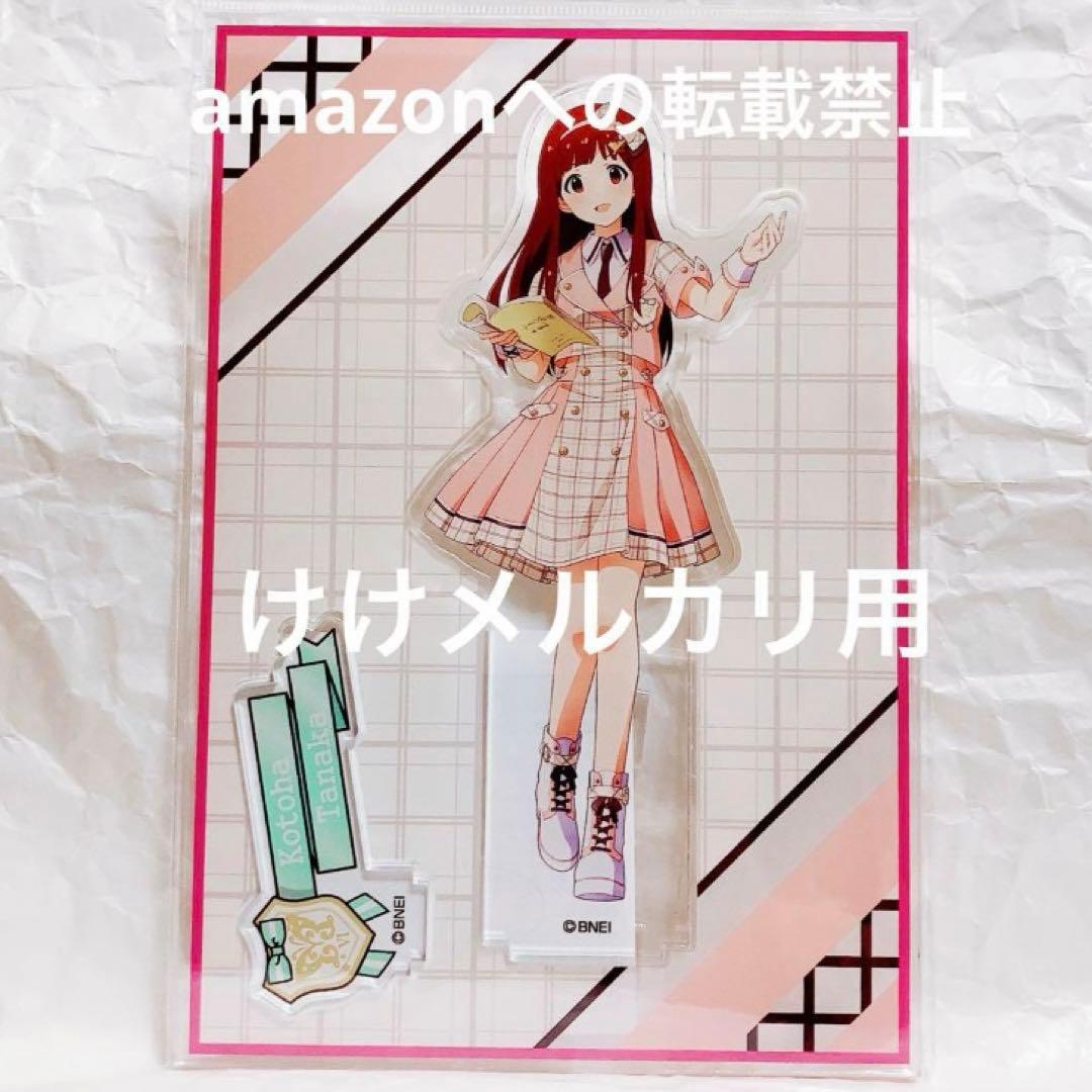 田中琴葉 アクリルスタンド フューチャー・シグネチャー 未開封 限定品