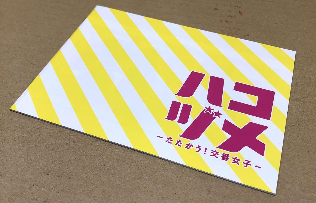 ハコヅメ 　たたかう!交番女子　 Blu-ray BOX