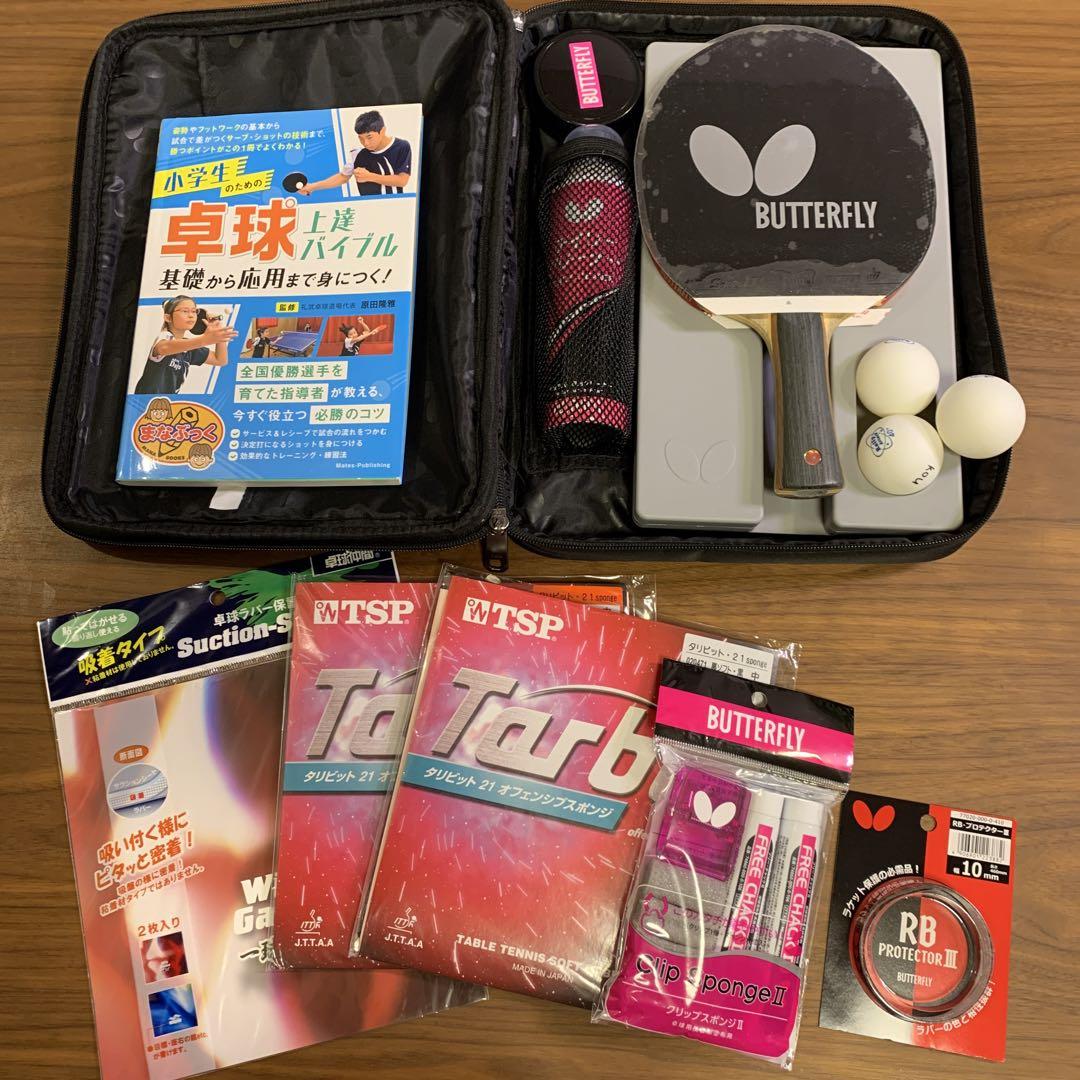 バタフライ TB5α 交換ラバー他フルセット！