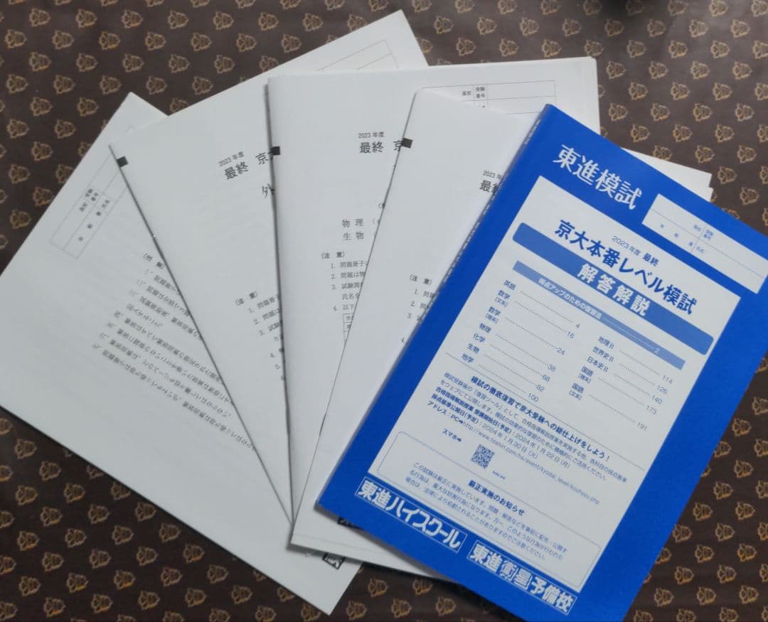 新品　京大本番レベル模試 2023最終　理系　解答用紙付