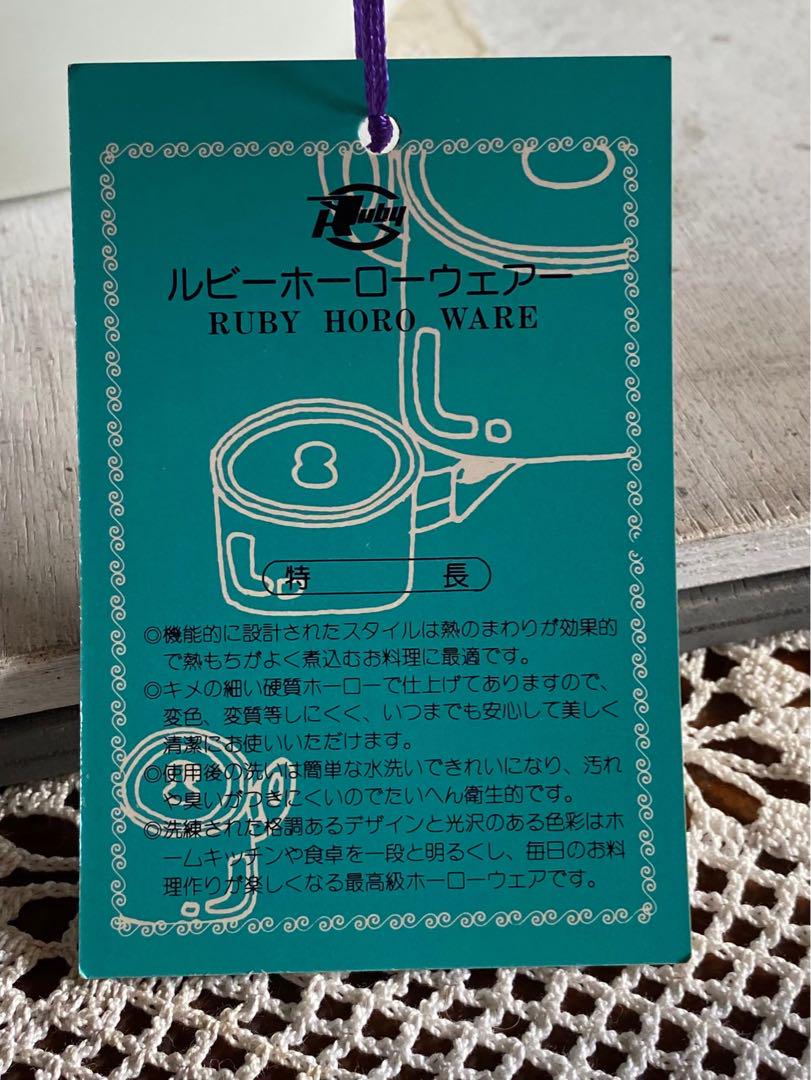 未使用 ルビー フジ ホーロー鍋 セット キッチン インテリア