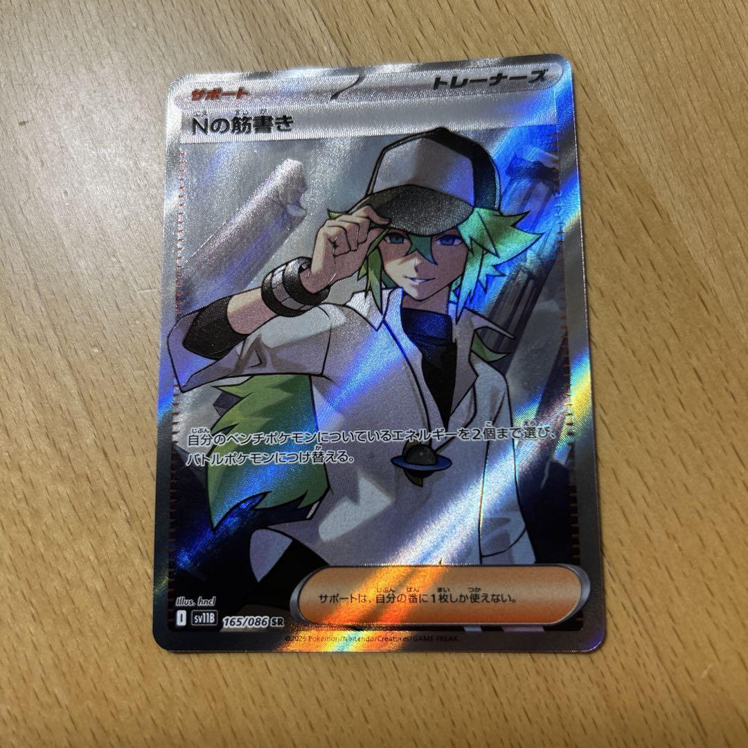 ポケモンカード ブラックボルト Nの筋書きsr - メルカリ