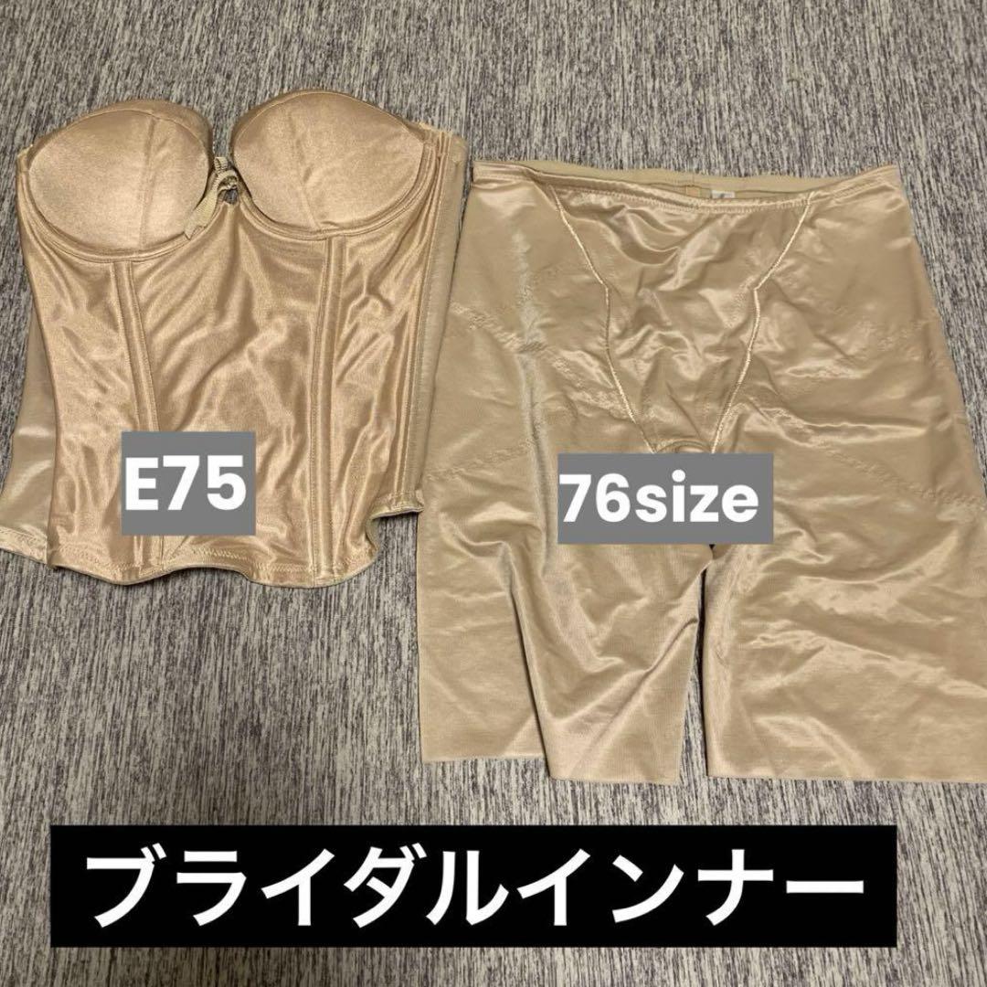 ブライダルインナー E75 76size 2セット
