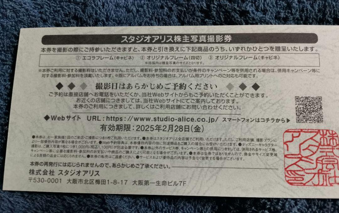 スタジオアリス 株主優待 1枚 スタジオアリス 株主優待 1枚