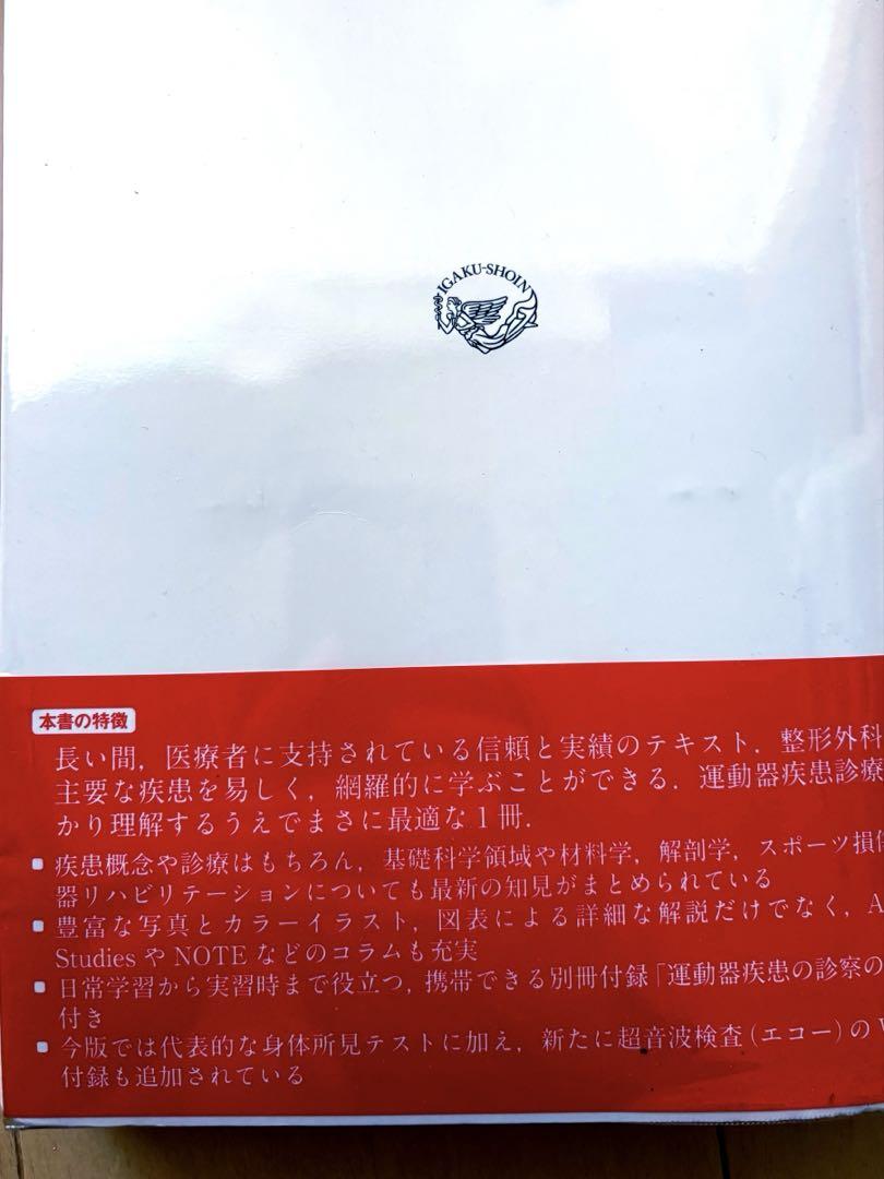 標準整形外科学第15版【別冊付録つき】